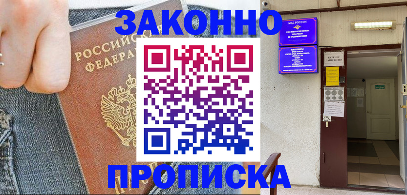 прописка поиск в Георгиевске