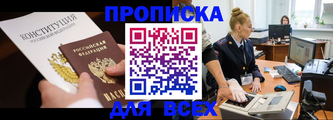 временная прописка в Георгиевске