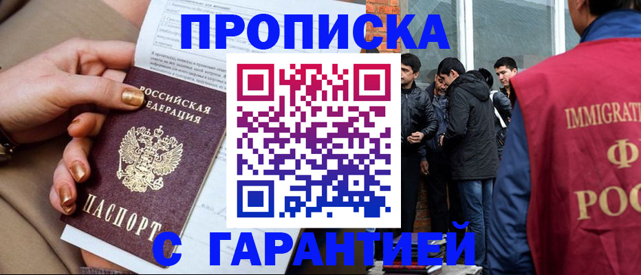 прописка законно в Георгиевске