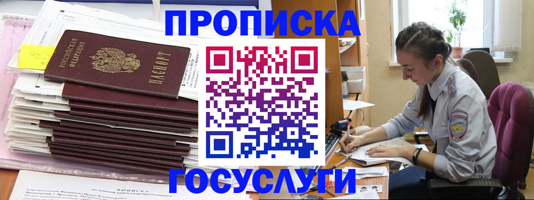 прописка паспорт в Георгиевске